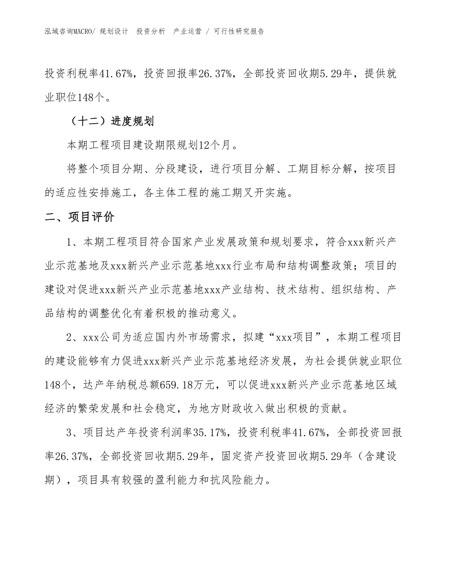 离子计项目可行性研究报告（模板）_第3页