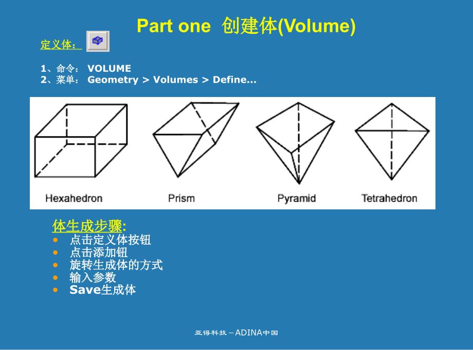 adina中文培训——parasolidmodel_第3页