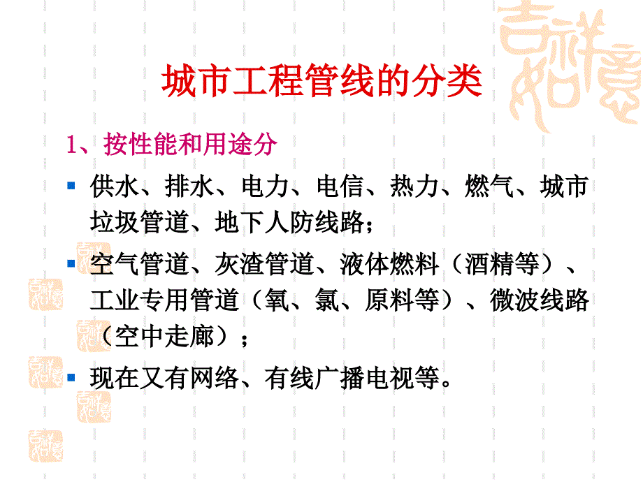 城市规划的行政与法制-第八章 城市规划中的工程规划_第2页