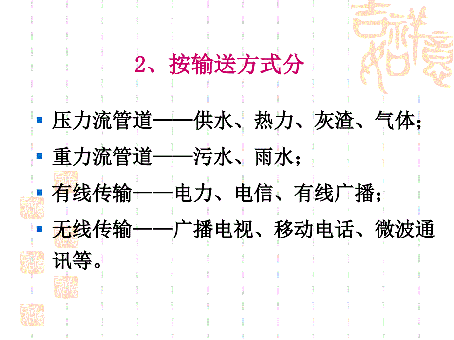 城市规划的行政与法制-第八章 城市规划中的工程规划_第3页