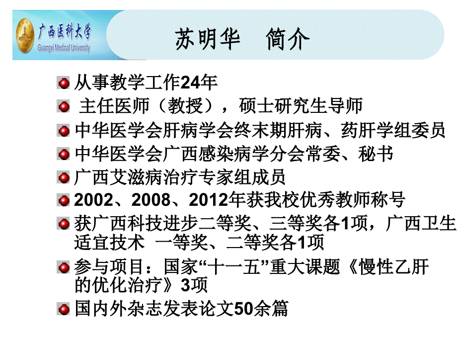 传染病学教学资料 隐球菌病病_第2页