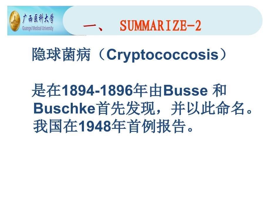 传染病学教学资料 隐球菌病病_第5页