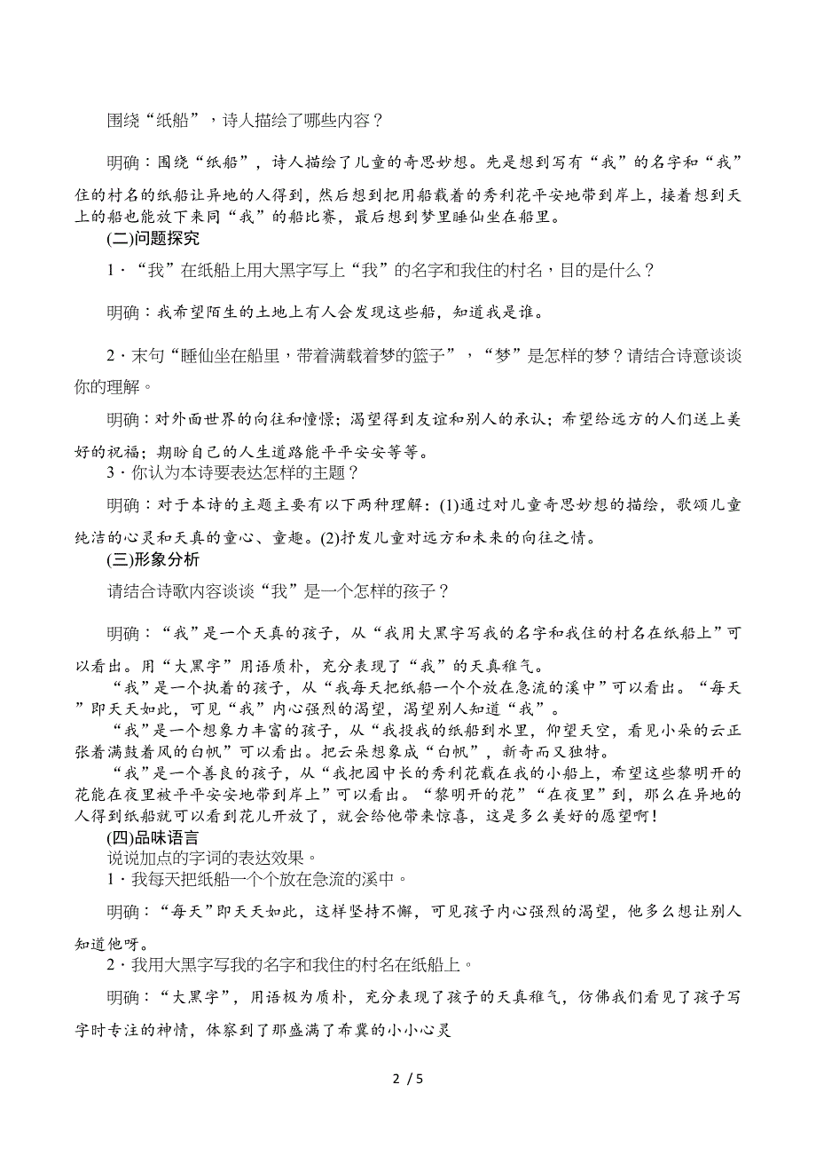 2018语文版语文七年级上册第12课《纸船》word教案.doc_第2页