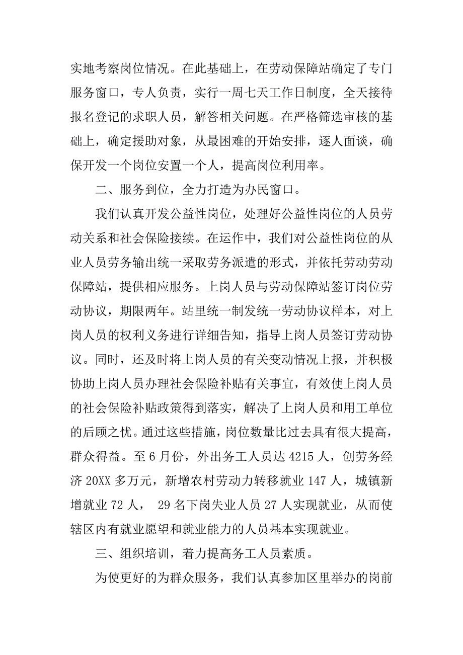 乡镇劳动保障半年工作总结.doc_第2页