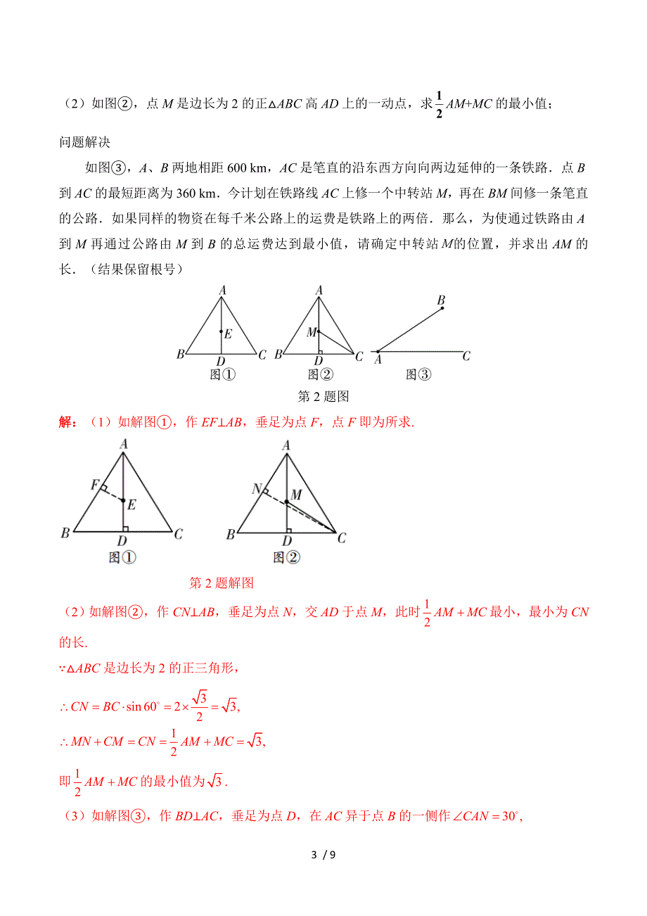 陕西省2015年中考专题复习红卷_综合与实践（含答案）.doc_第3页