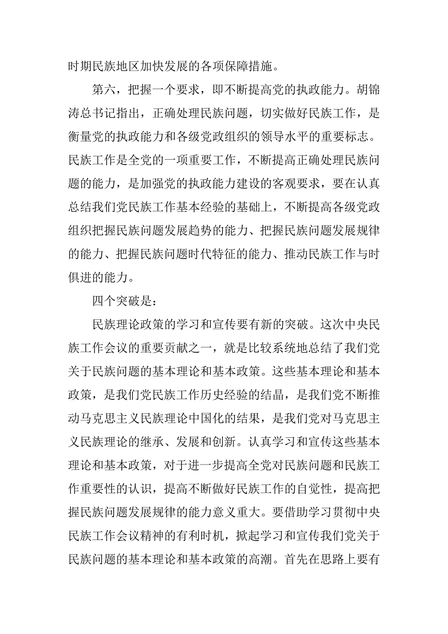 学习中央民族工作会议精神体会.doc_第4页