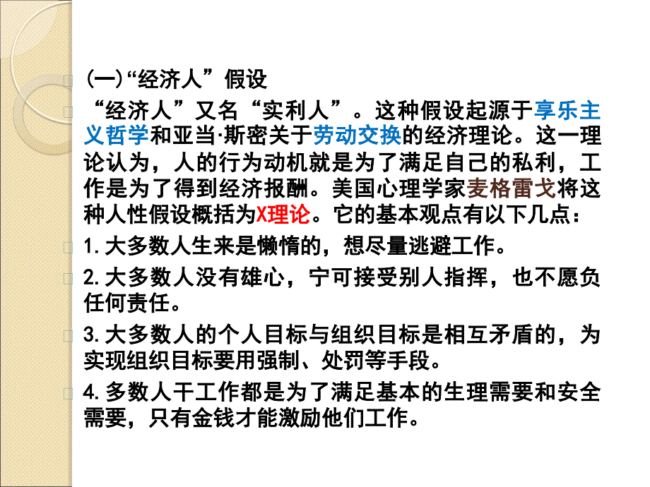 个体心理和行为_第3页