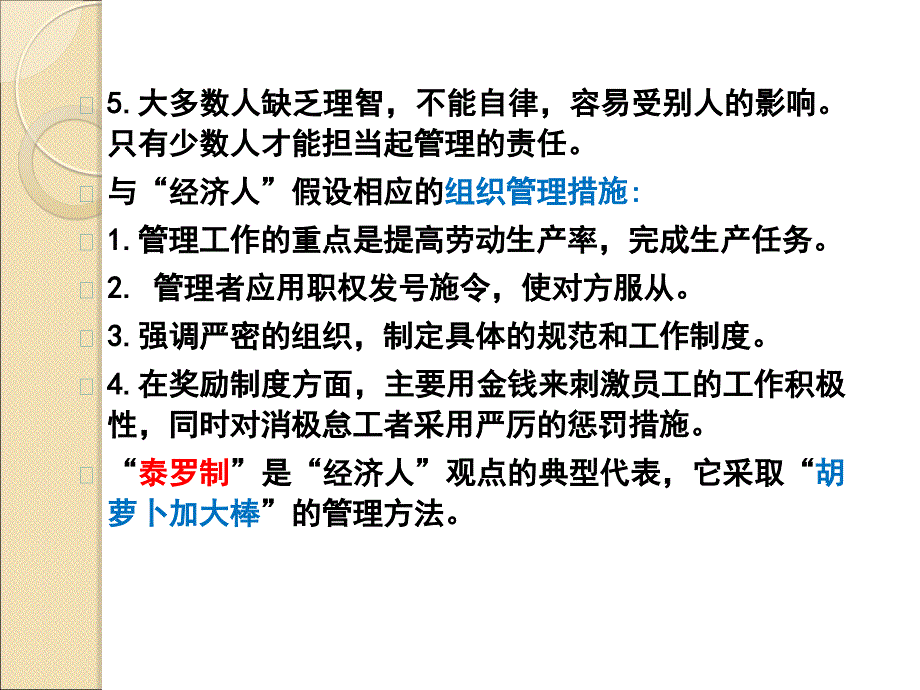 个体心理和行为_第4页