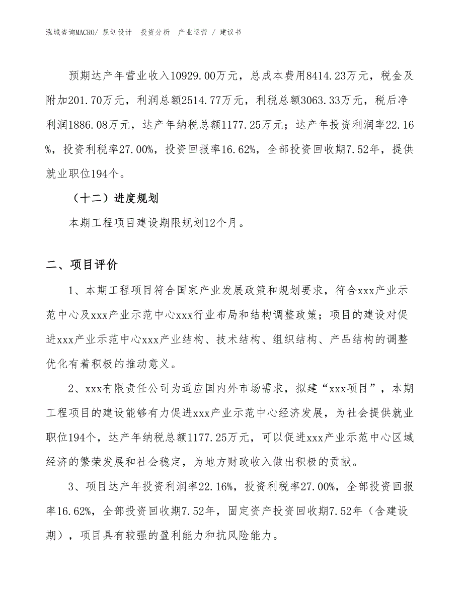 检验分析设备项目建议书（建设方案）_第3页