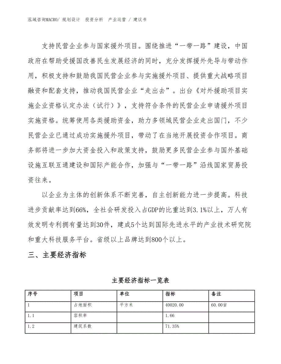 检验分析设备项目建议书（建设方案）_第4页