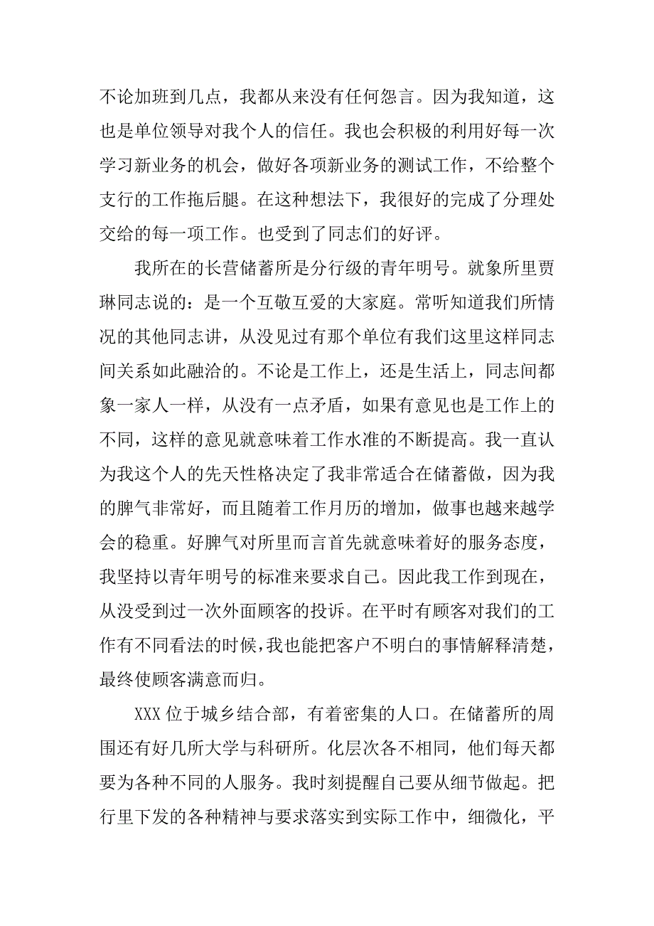 农行财务个人总结_1.doc_第2页