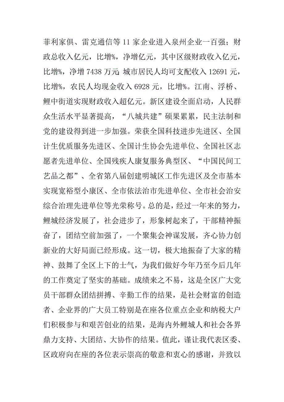 在全区工作会议上的讲话.doc_第2页