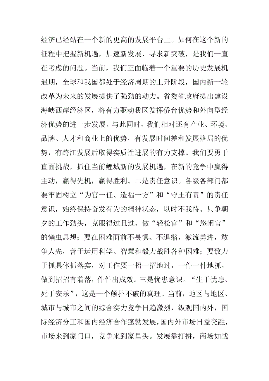 在全区工作会议上的讲话.doc_第4页