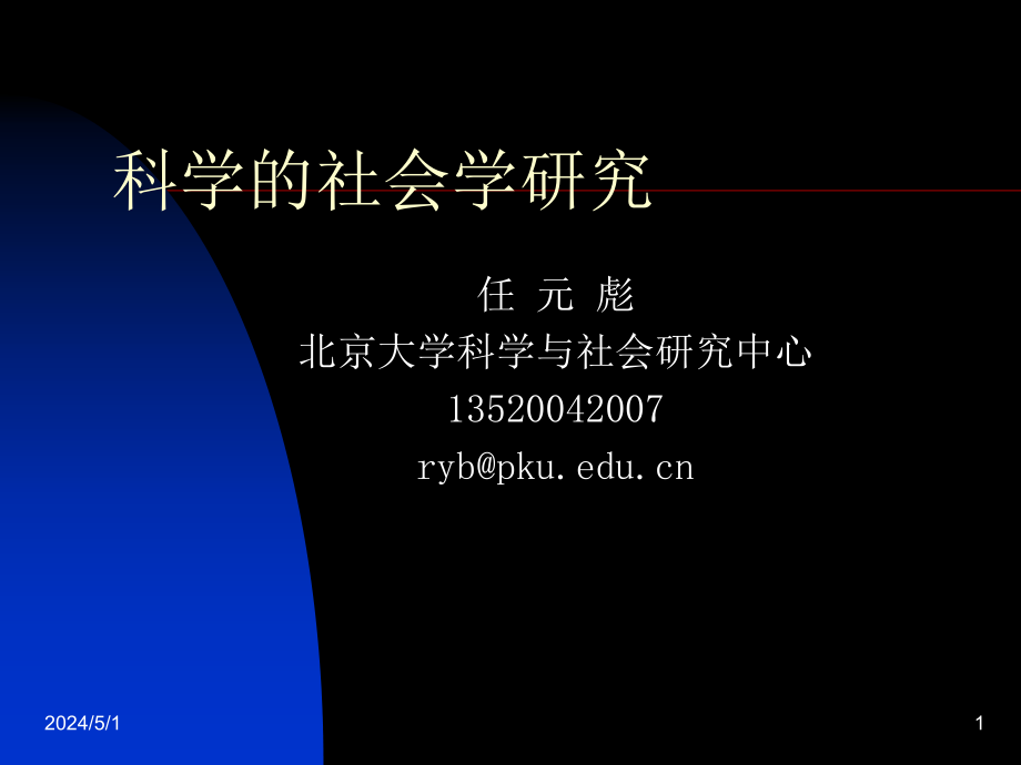 【8A文】《自然辩证法》—科学的社会学研究._第1页