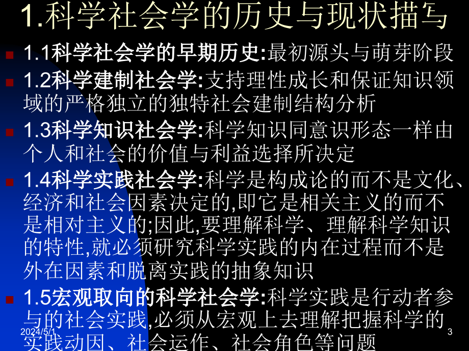 【8A文】《自然辩证法》—科学的社会学研究._第3页