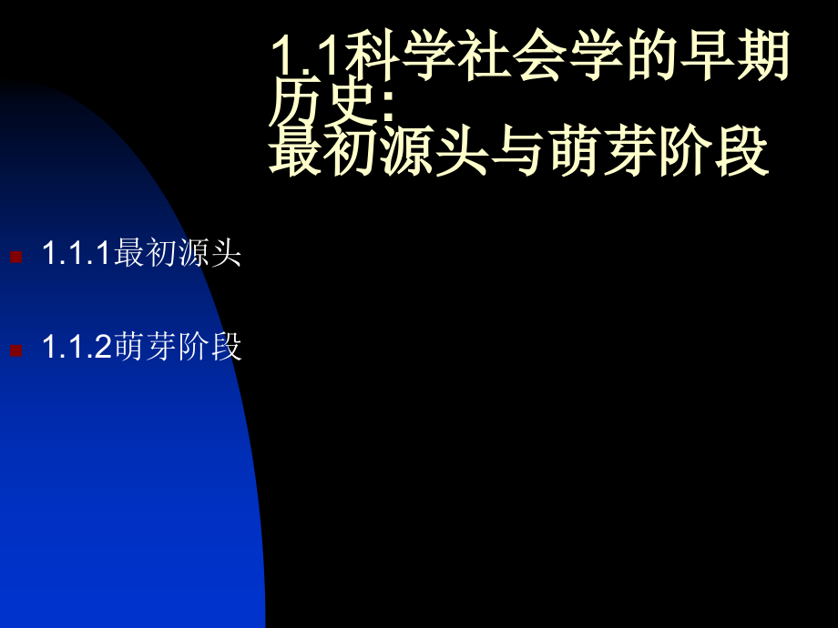 【8A文】《自然辩证法》—科学的社会学研究._第4页