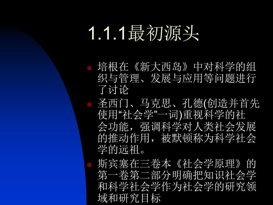 【8A文】《自然辩证法》—科学的社会学研究._第5页