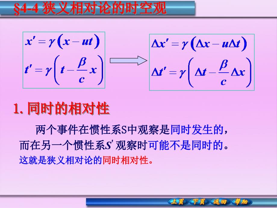 [工学]大学物理课件 狭义相对论基础_第2页