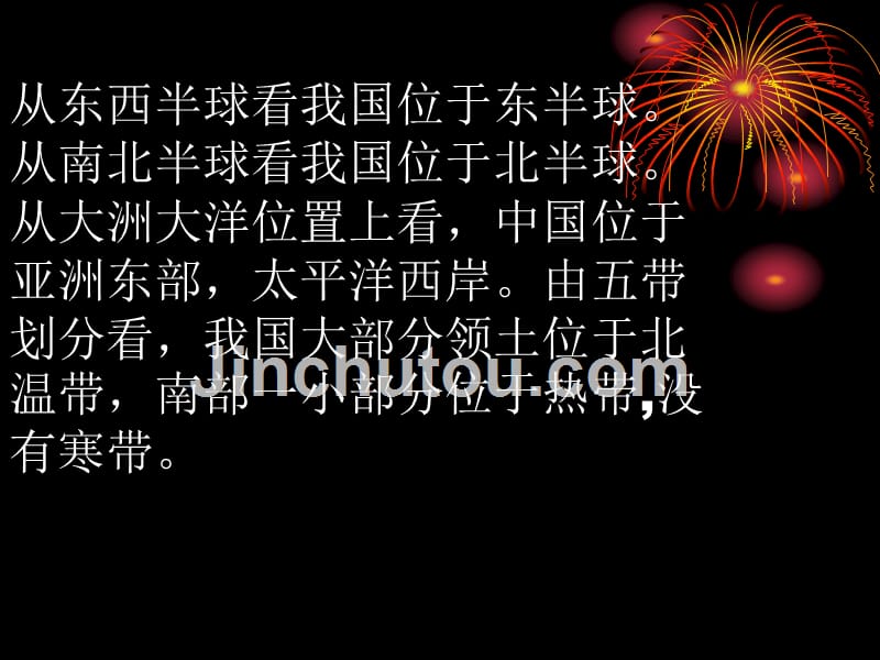 年级地理上册复习题_第1页