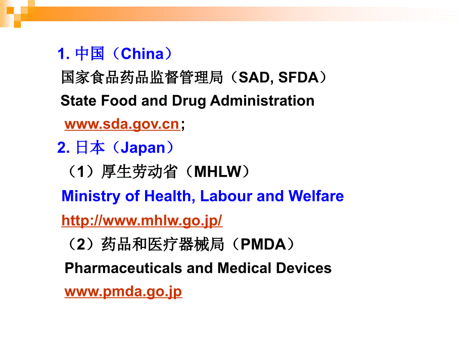 中美英日欧药品监管注册机构_第2页