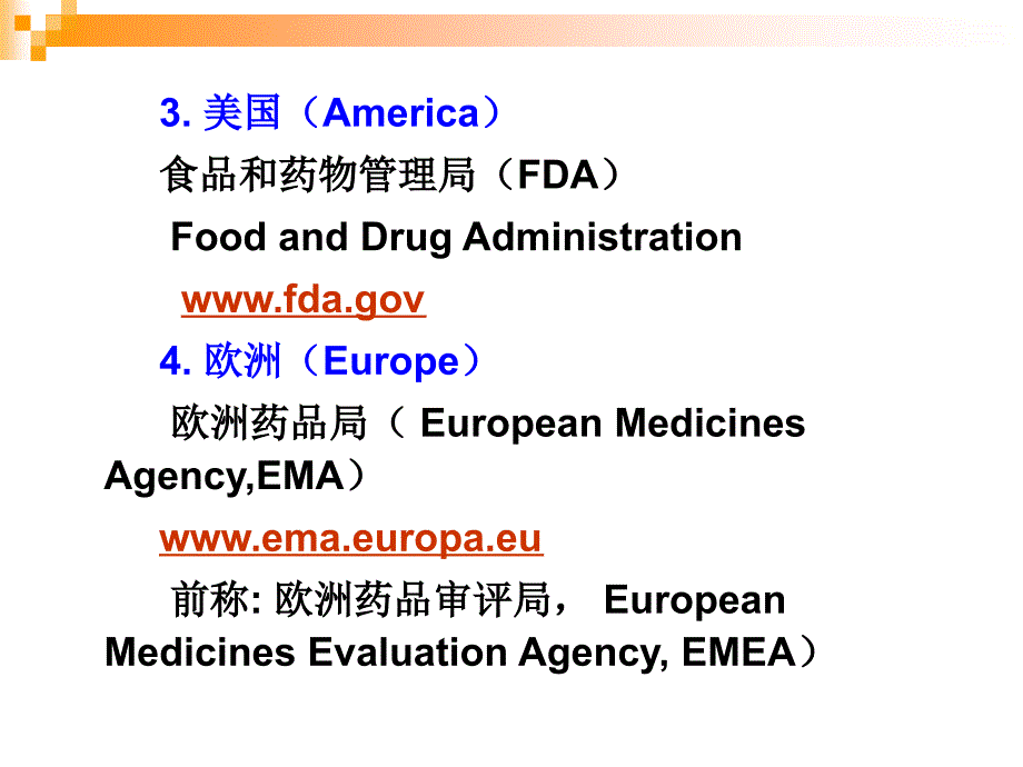 中美英日欧药品监管注册机构_第3页