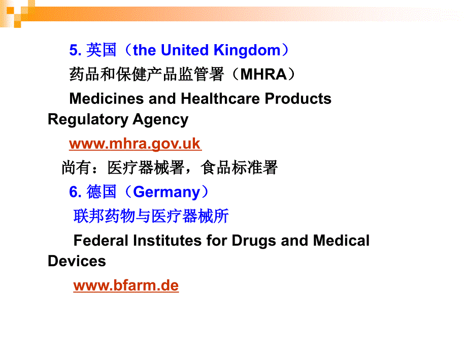 中美英日欧药品监管注册机构_第4页