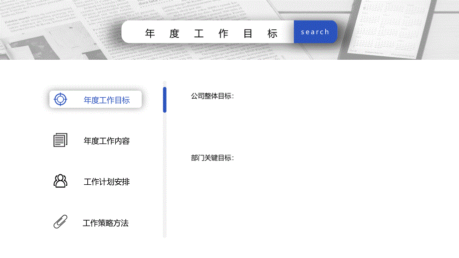 【8A文】2018年部门工作计划汇报PPT模板_第3页