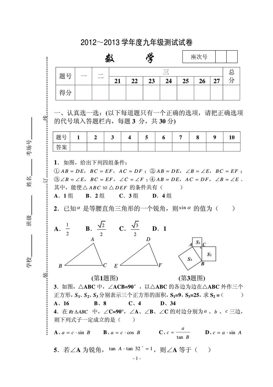 甘肃省张掖市青西中学2013届九年级数学上学期第三次月考试题（，无答案） 新人教版.pdf_第1页