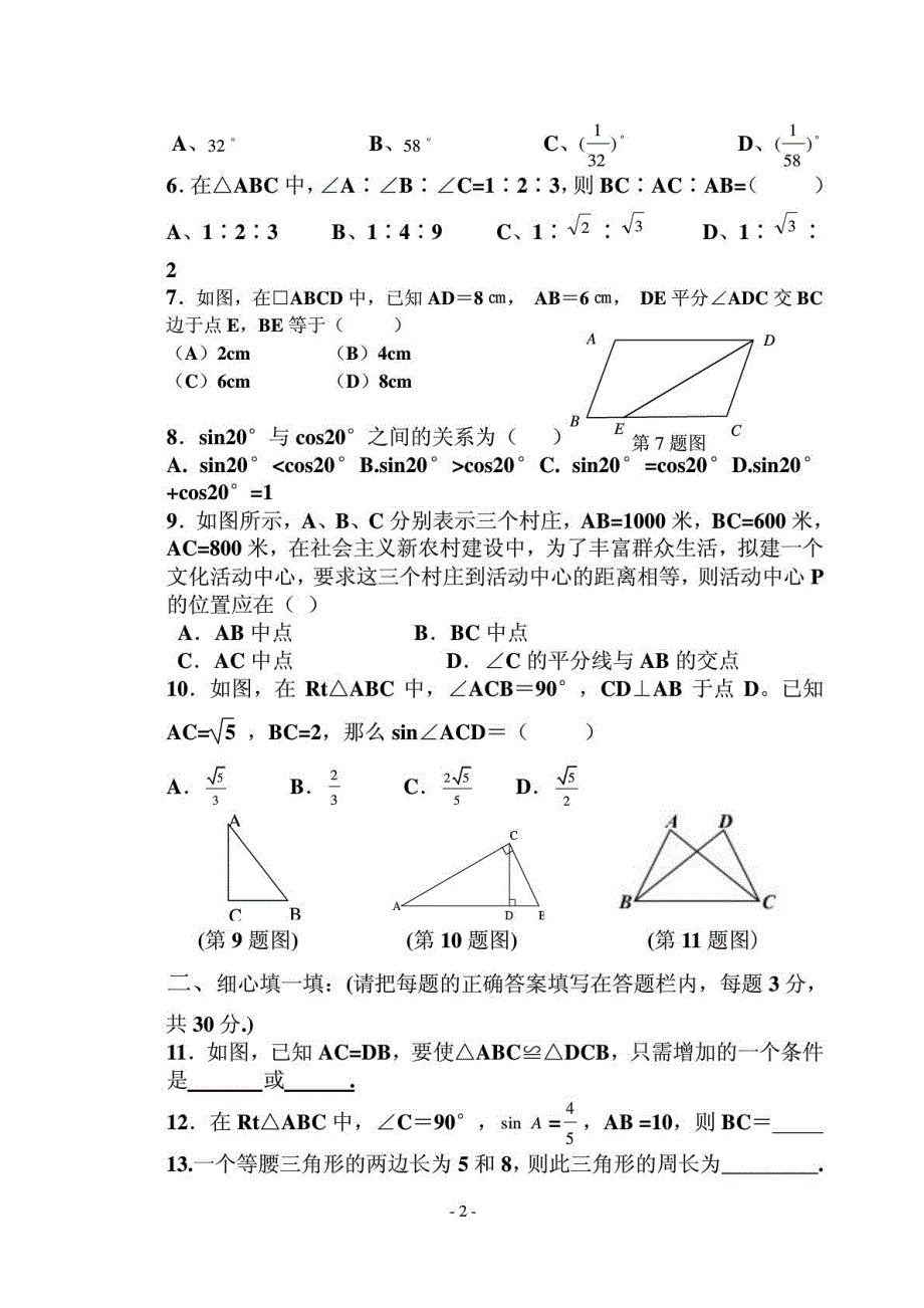 甘肃省张掖市青西中学2013届九年级数学上学期第三次月考试题（，无答案） 新人教版.pdf_第2页