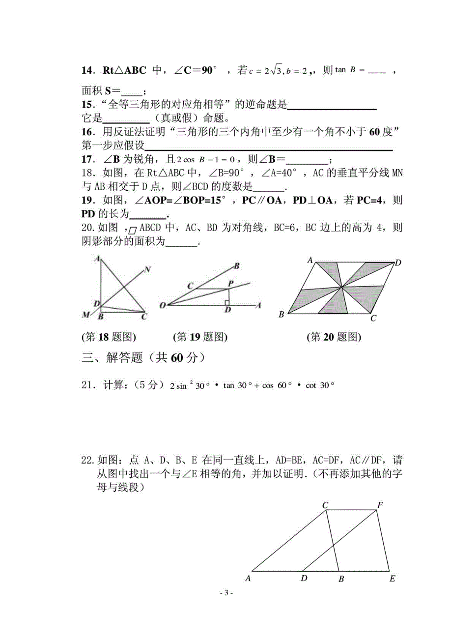 甘肃省张掖市青西中学2013届九年级数学上学期第三次月考试题（，无答案） 新人教版.pdf_第3页