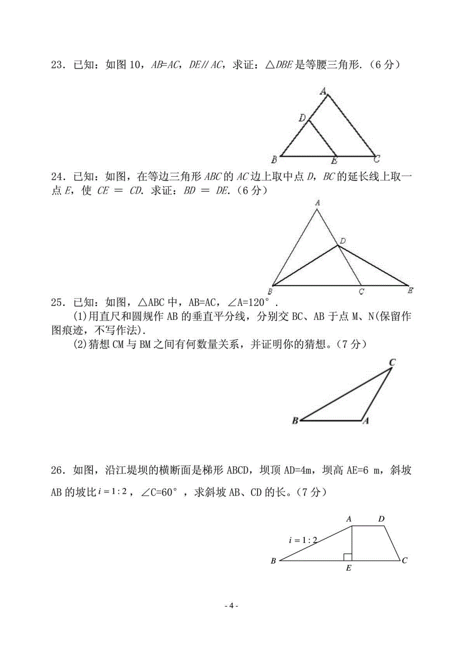 甘肃省张掖市青西中学2013届九年级数学上学期第三次月考试题（，无答案） 新人教版.pdf_第4页