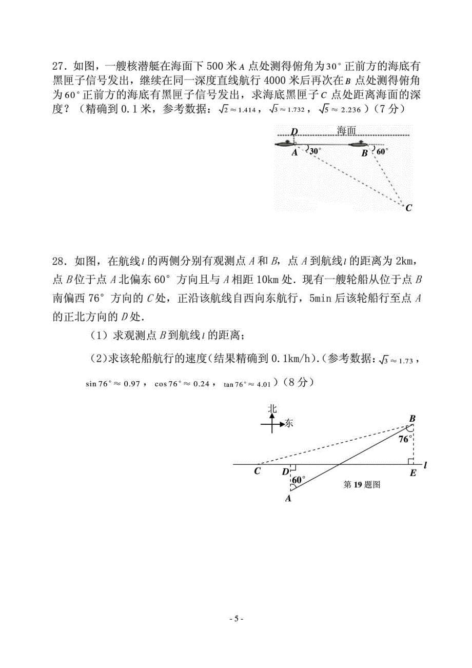 甘肃省张掖市青西中学2013届九年级数学上学期第三次月考试题（，无答案） 新人教版.pdf_第5页