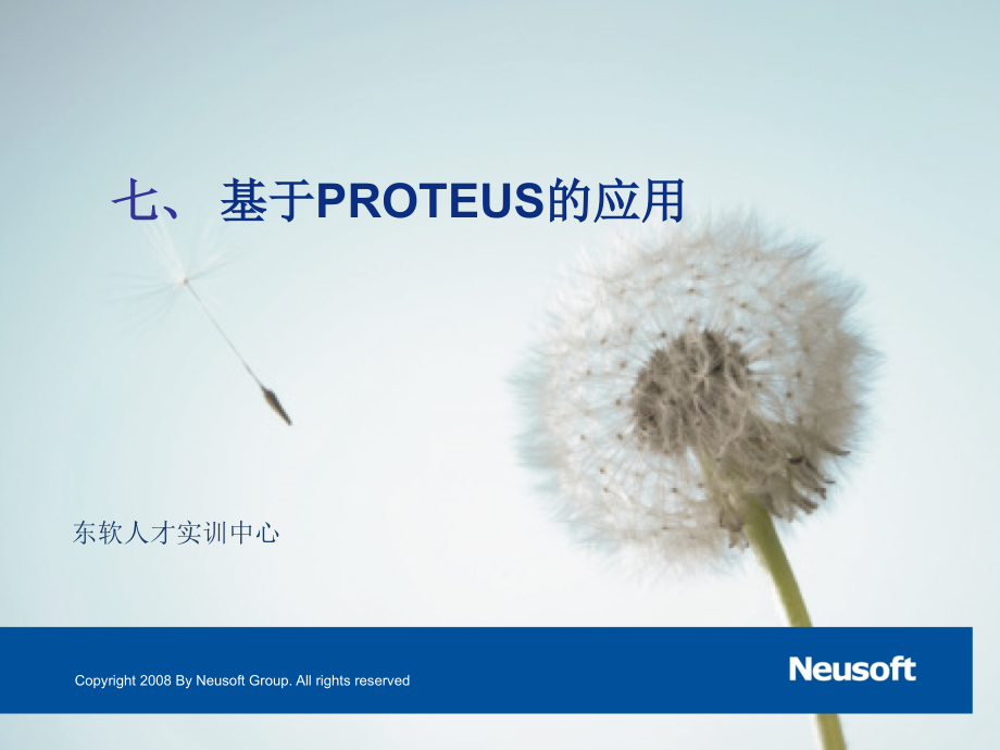 基于proteus的应用_第1页