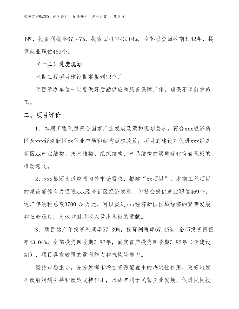 键盘项目建议书（建设方案）_第3页