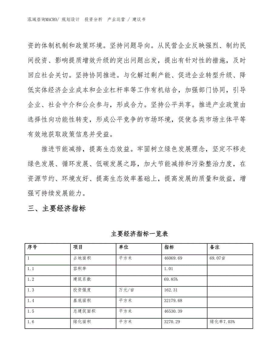 键盘项目建议书（建设方案）_第4页