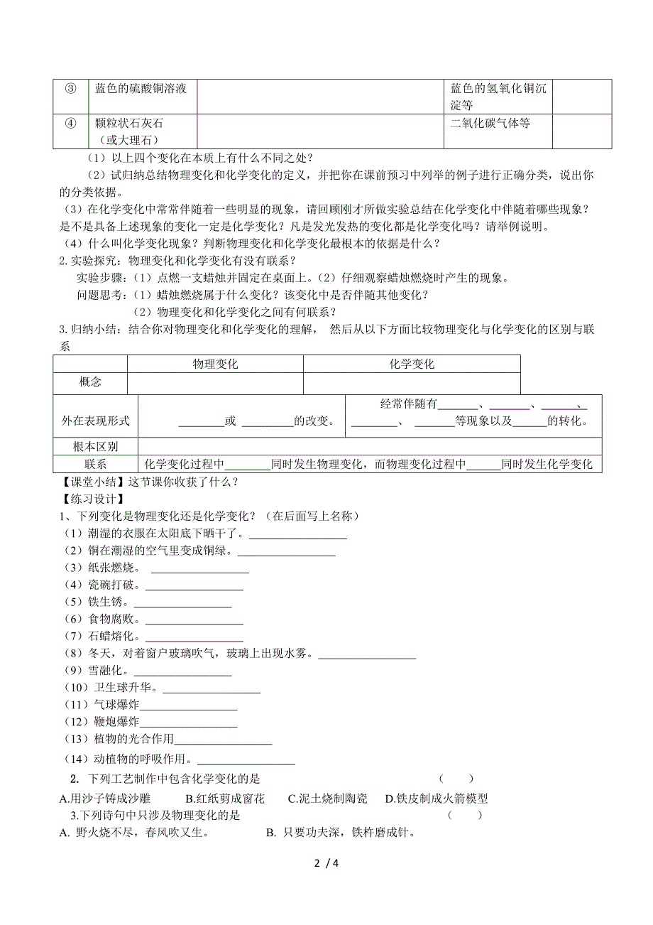 课题1 物质的变化和性质(1)--导学案.doc_第2页