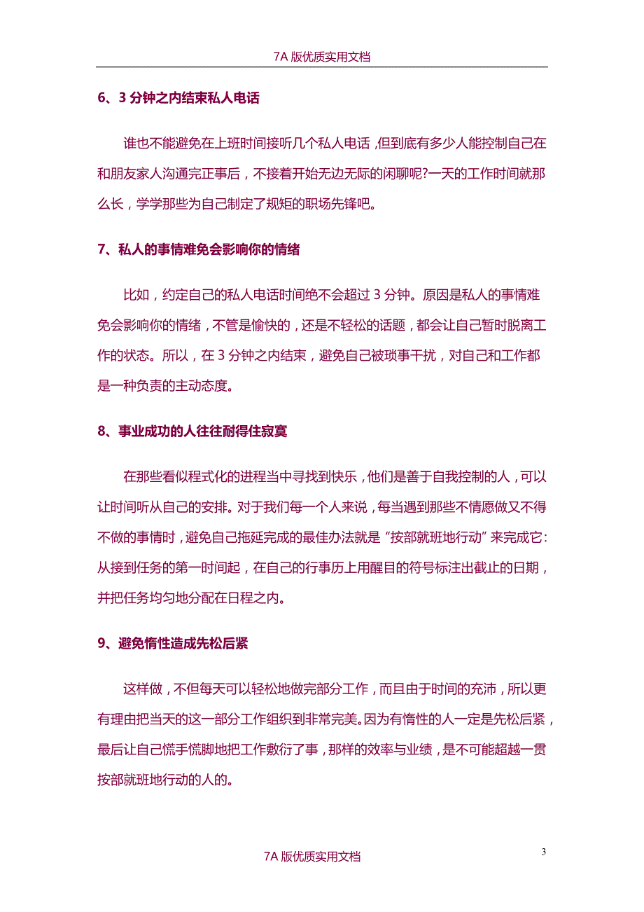 【6A文】职场攻略：脱颖而出需具备的9要素_第3页