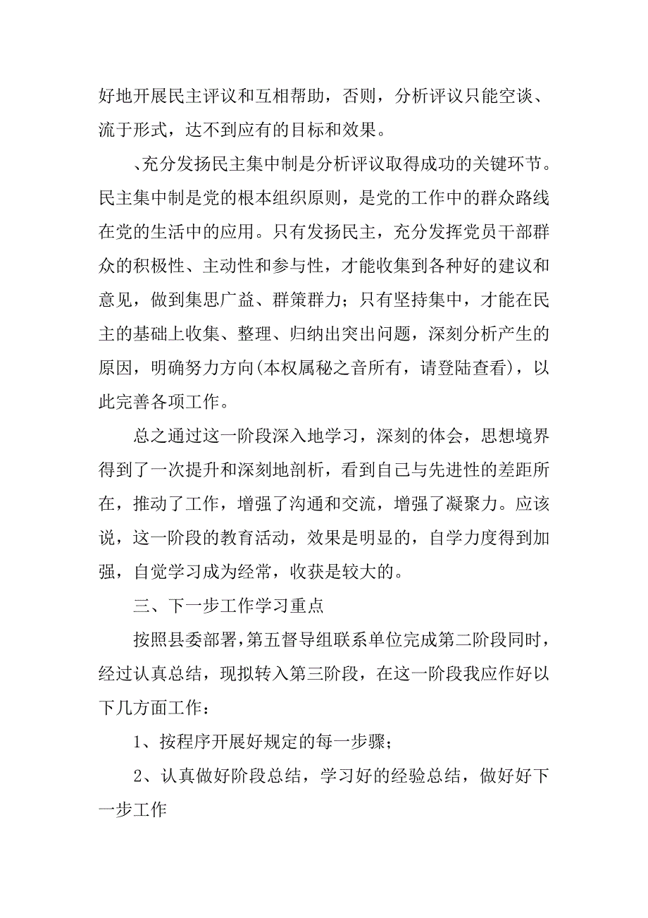 先进性教育分析评议阶段个人小结.doc_第3页