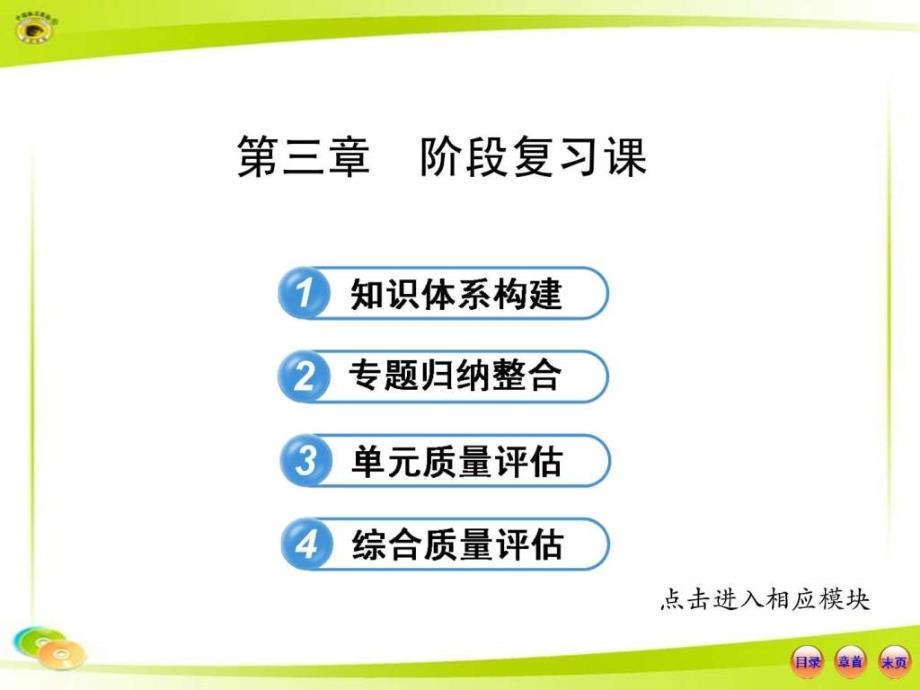 2013版高中数学全程学习方略配套课件第三章 阶段复习_第1页