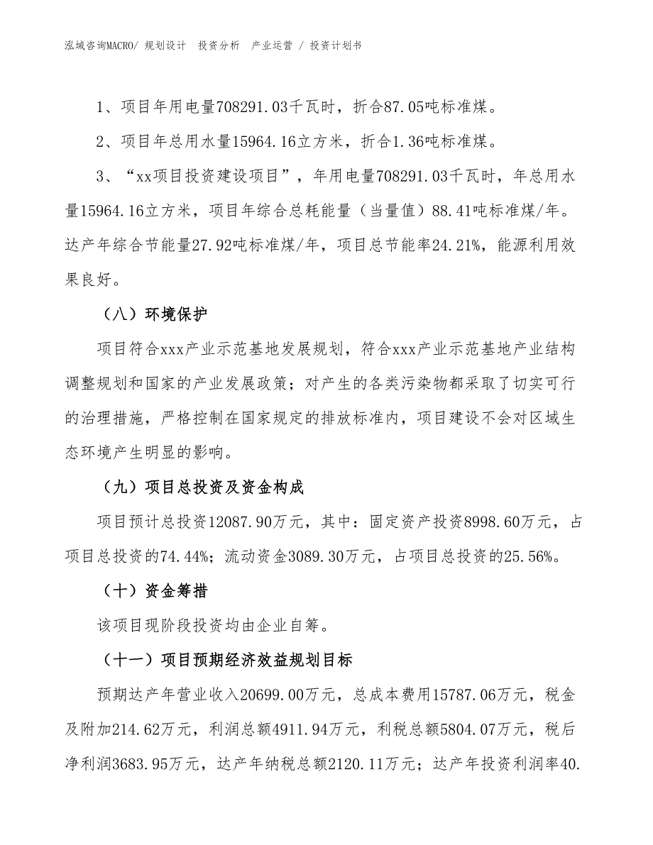 金属防锈膜项目投资计划书（投资设计）_第2页