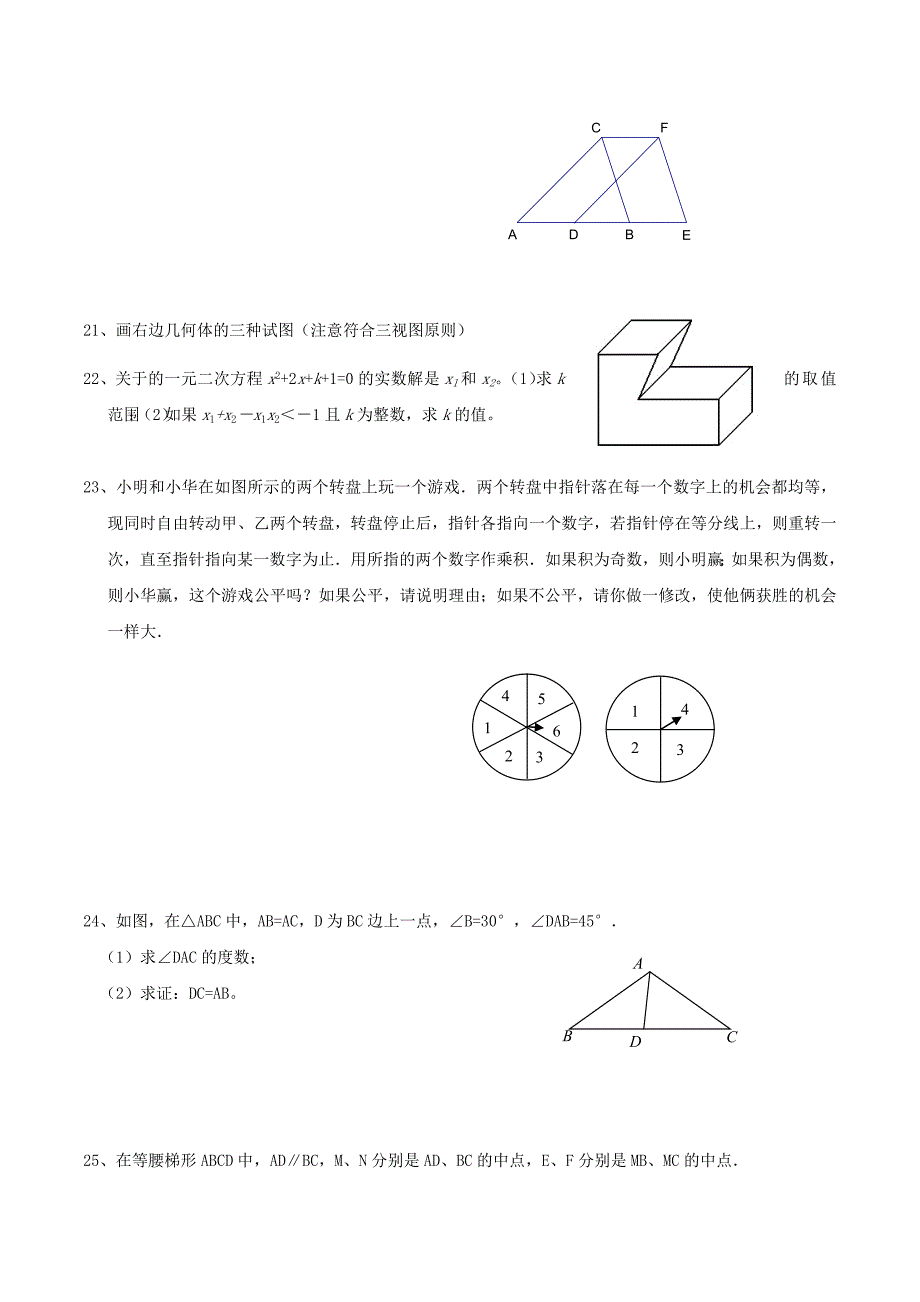 2011年九年级上学期期末考试卷（二）（数学）.doc_第3页