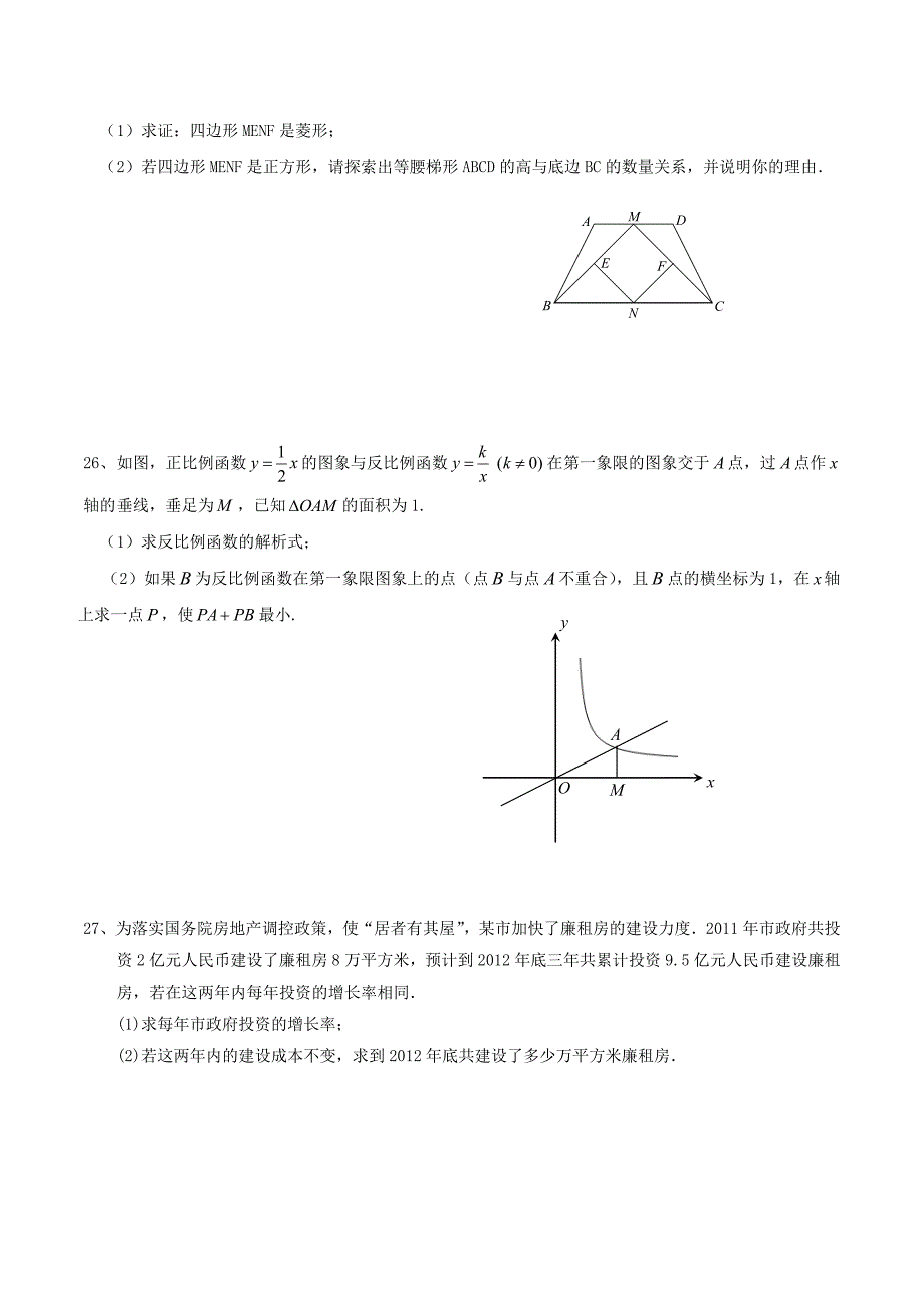 2011年九年级上学期期末考试卷（二）（数学）.doc_第4页