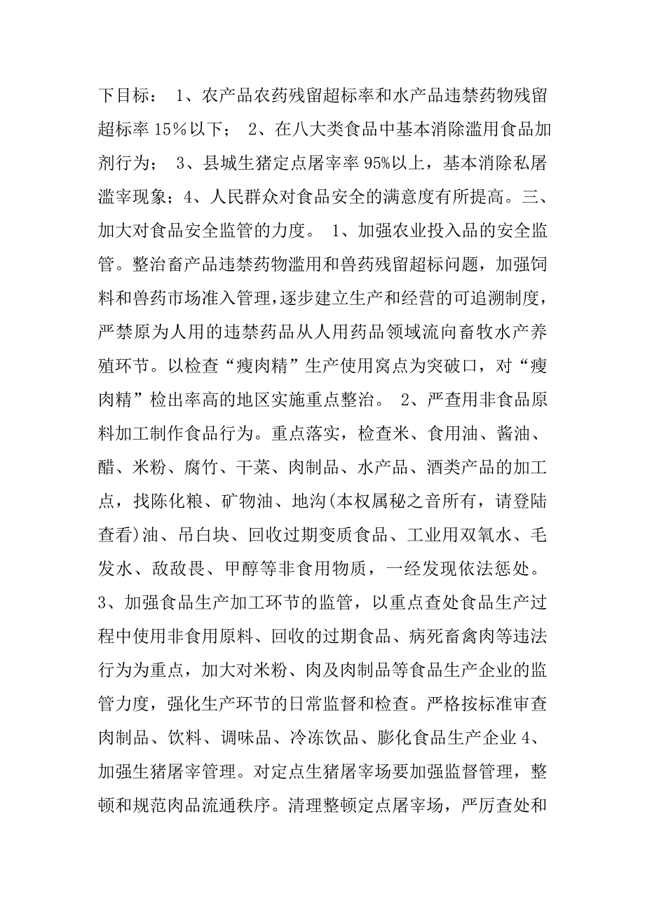 市食品药品监督管理局--分局20xx年安全生产履职报告_第2页