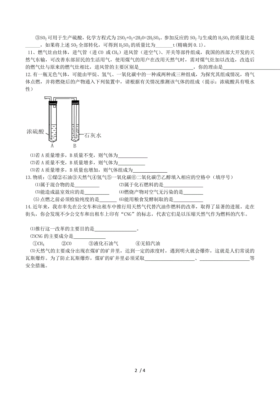 课题2 燃料的合理利用与开发-课时训练.doc_第2页