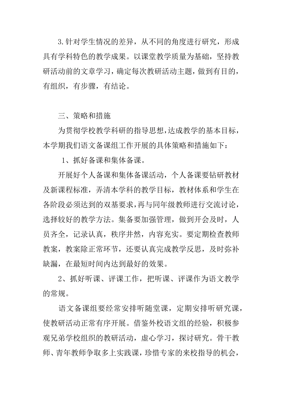 xx-xx第一学期xx小学二年级语文备课组活动计划_第2页