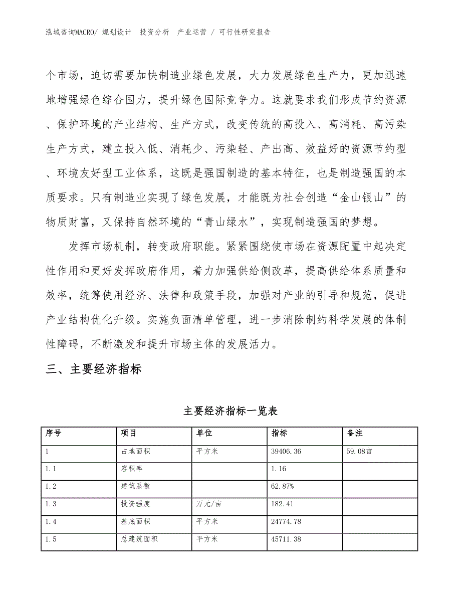 奶瓶刷项目可行性研究报告（范文）_第4页