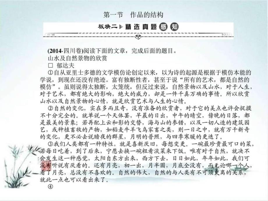 2016届一轮复习人教版湖南专用 文学类文本阅读 课件（共_第3页