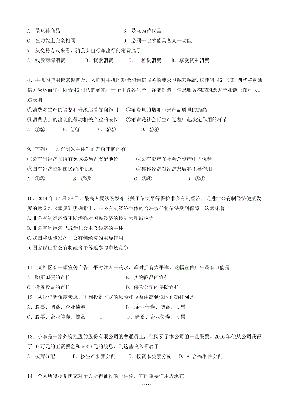 最新湖南省株洲市高一政治上学期期末考试测试题(有答案)_第2页