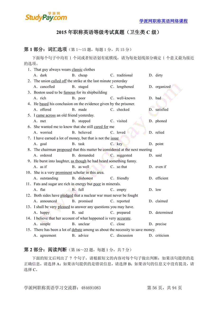 2015年职称英语卫生c真题_第1页