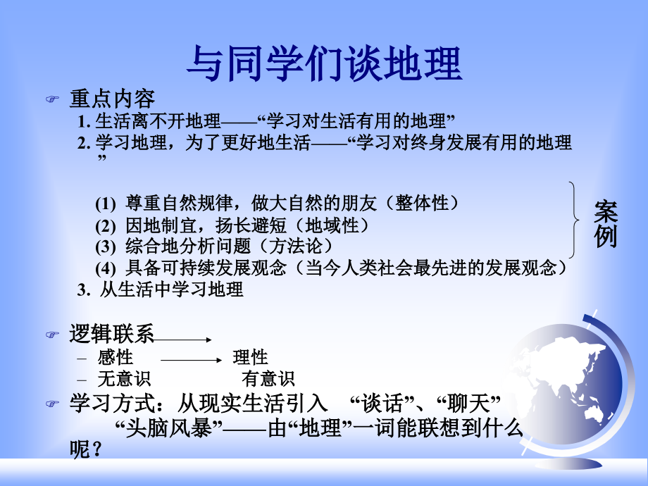 地理七上（冯忠跃） - 新课程标准下的地理课堂教学方法_第3页